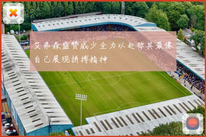 艾弗森盛赞威少全力以赴称其最像自己展现拼搏精神